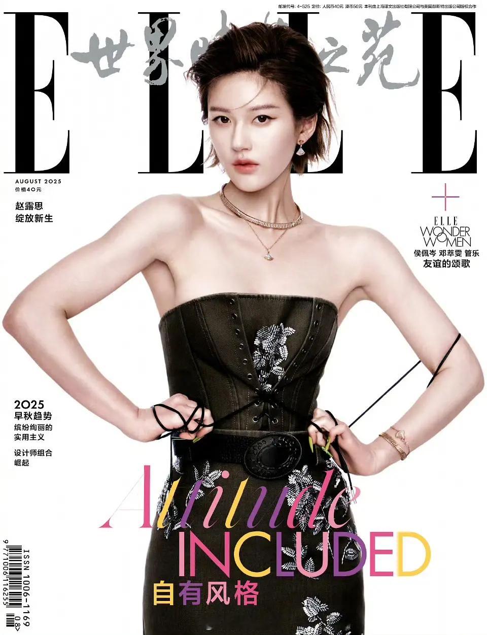 偶然刷到赵露思去年elle杂志封面，很有全智贤的感觉，充满野心清醒独立的大女主。
