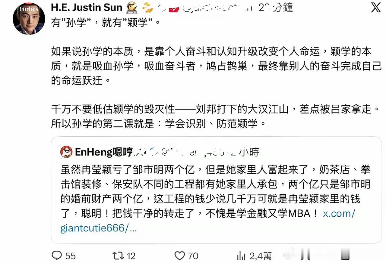 孙宇晨：吸血奋斗者，鸠占鹊巢，最终靠别人的奋斗完成自己的命运跃迁，所以要学会识别