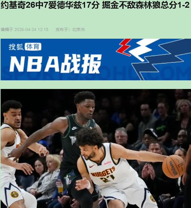 三连MVP被揍到-21，搁谁也想不到。约基奇27分15篮板，数据像精装外卖——包