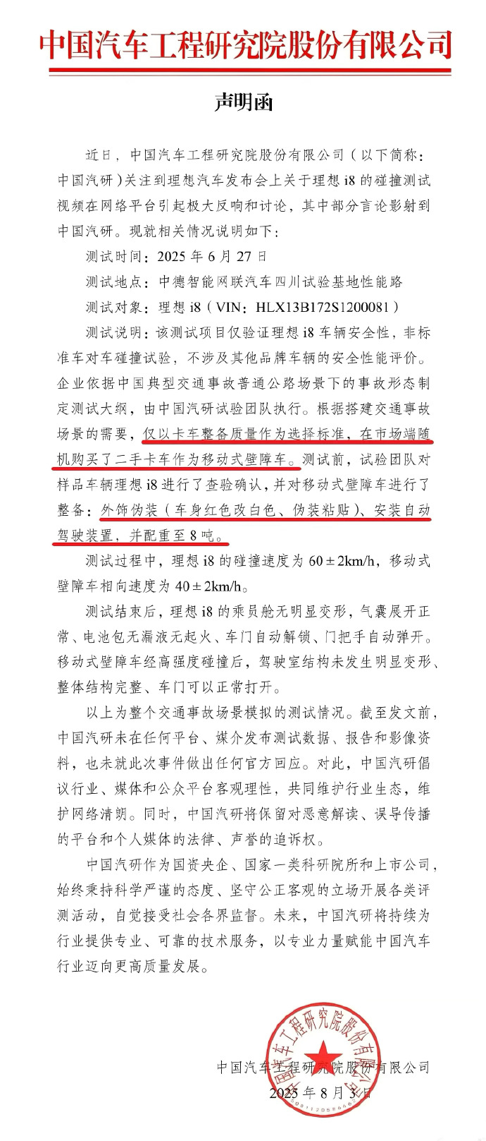 关于理想i8碰撞测试三方均发布相关声明 8月3日，理想汽车官方账号发布关于理想i