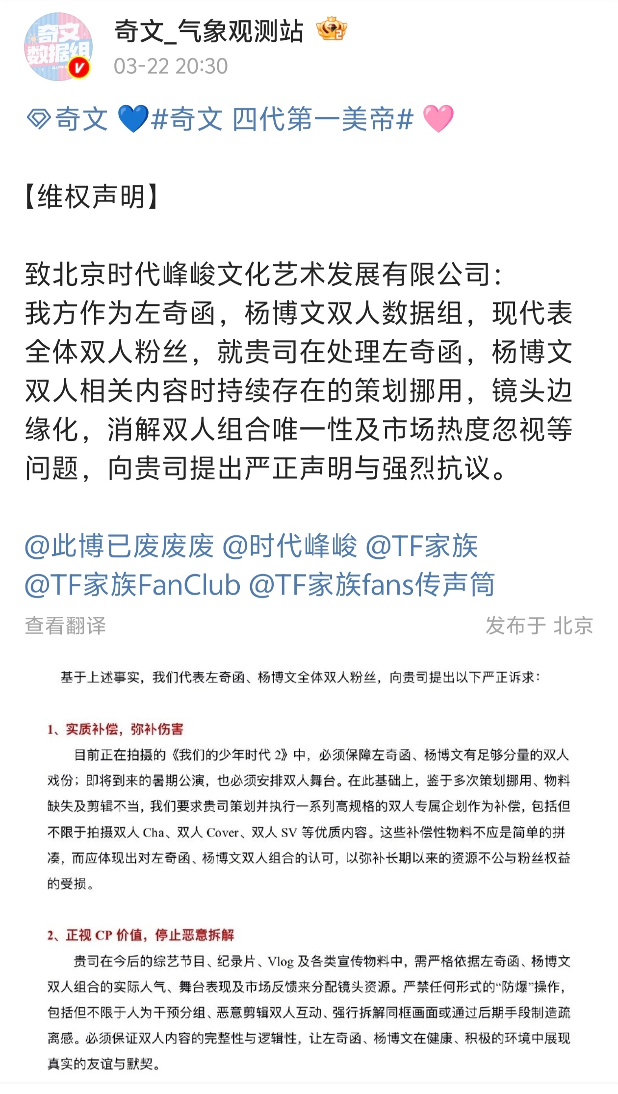 奇文维权，号召全面停氪💰 奇文镜头