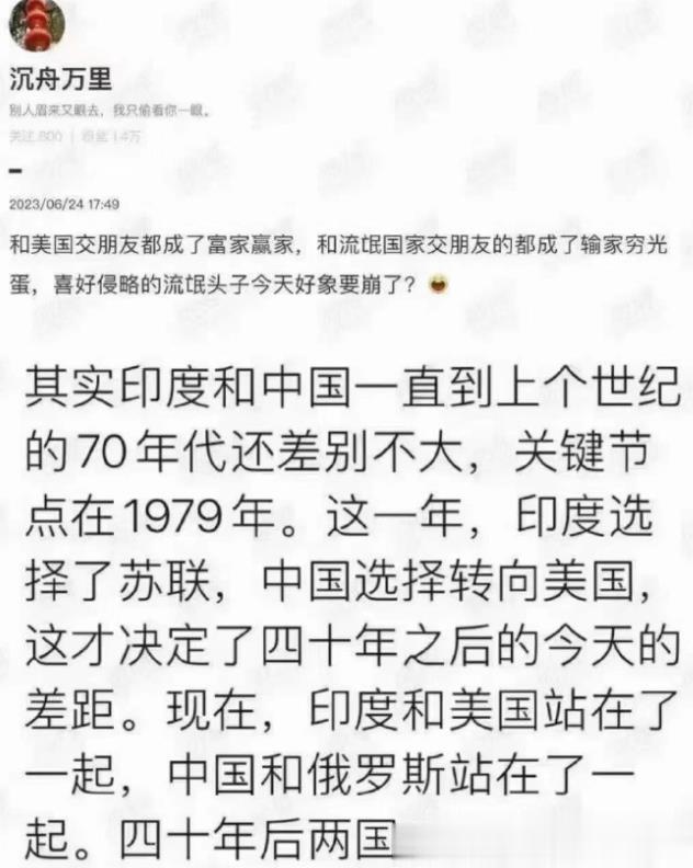 有人说70 年代，中国和印度的差别不大。
然后中国选择了美国，印度选择了苏联。
