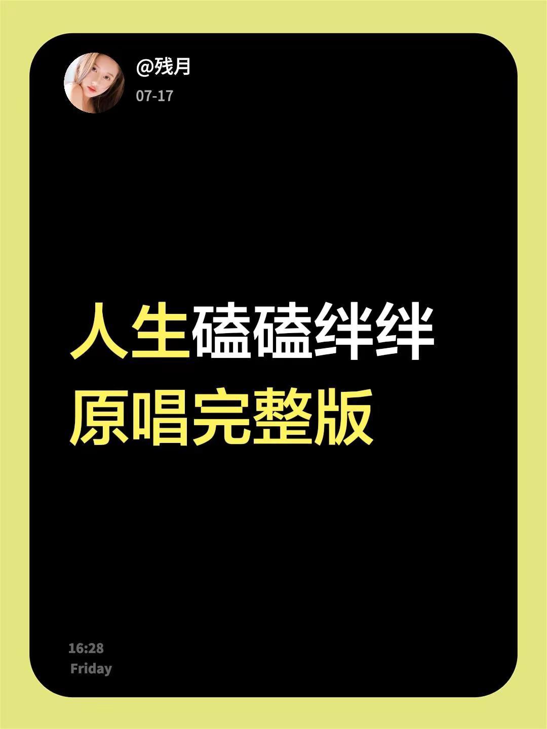 人生磕磕绊绊原唱完整版
