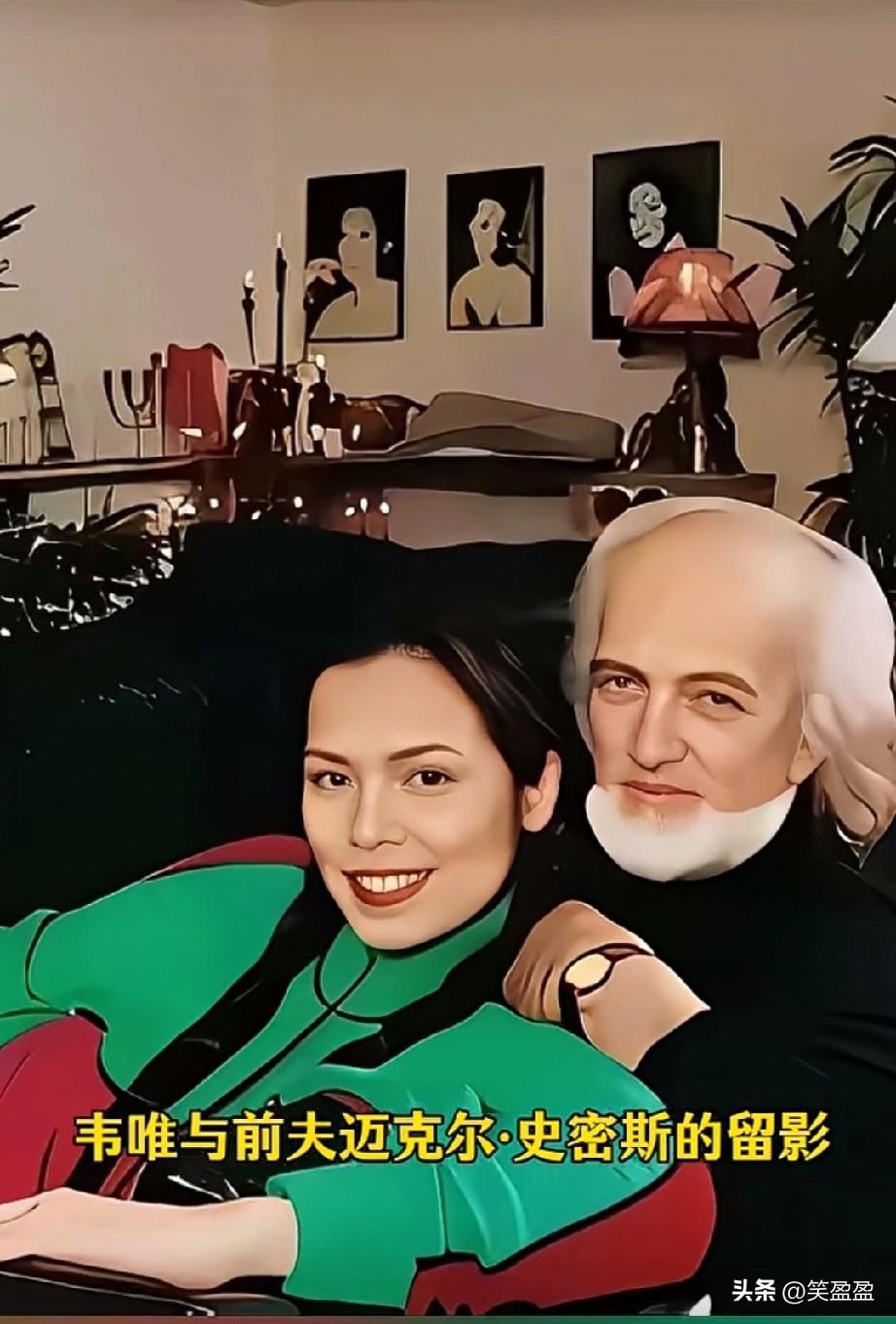 这是90年代，
韦唯与前夫迈克尔·史密斯的留影。他年长韦唯25岁，典型老夫少妻组