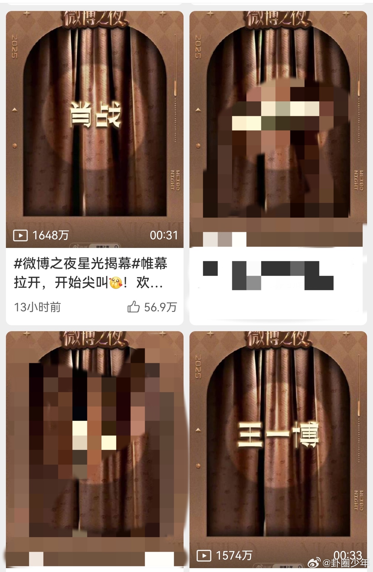 肖战王一博官宣视频播放量破千万 顶流就是顶流！微博之夜的官宣视频直接破千万播放，