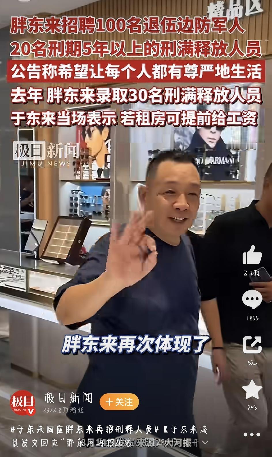 这两天，胖东来郑州新店的招聘公告在网上刷屏了。除了计划招退伍边防军人，他们还专门