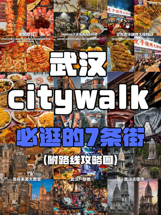 武汉citywalk |必逛的7条街（附路线攻略）