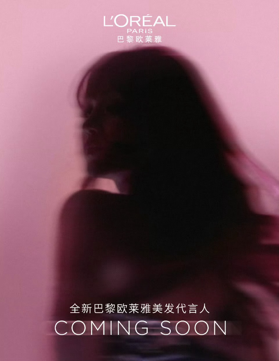 宋雨琦 x 巴黎欧莱雅今年第七个新代言即将到来！！👏巴黎欧莱雅美发代言人欧莱雅