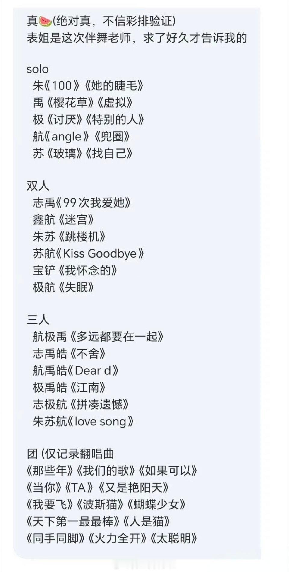 网传TOP二周年歌单 