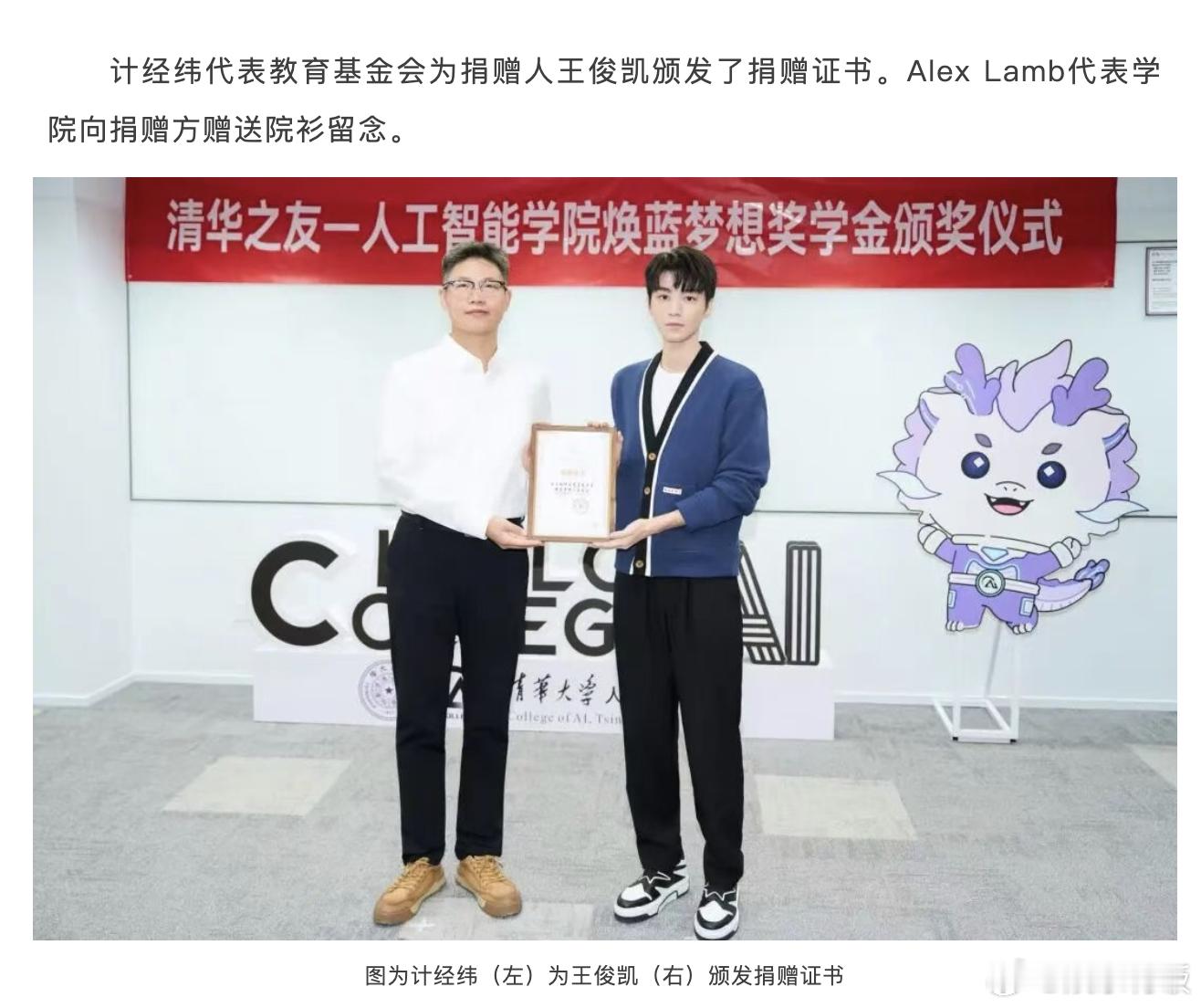 王俊凯为清华大学捐赠奖学金王俊凯为清华大学新生颁发奖学金 19 日，
