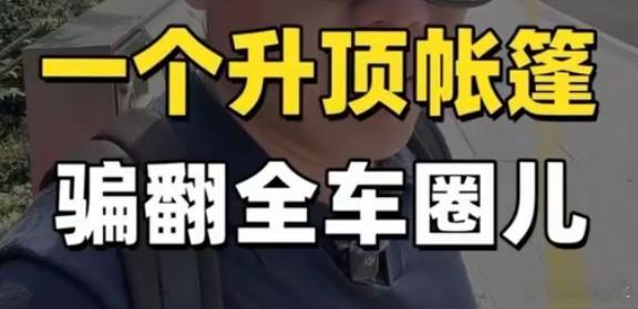 绝了，昨天突然冒出来一大堆异口同声说某品牌的帐篷是“烟雾弹”、“忽悠友商”的。。