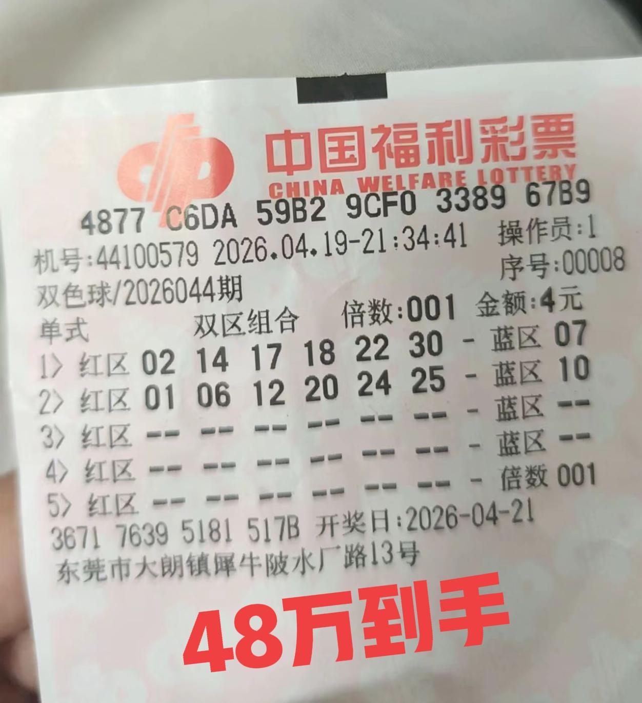 恭喜，恭喜！这位来自广东的彩友，凭借单式票中了一注二等奖，总奖金48万多元。要知