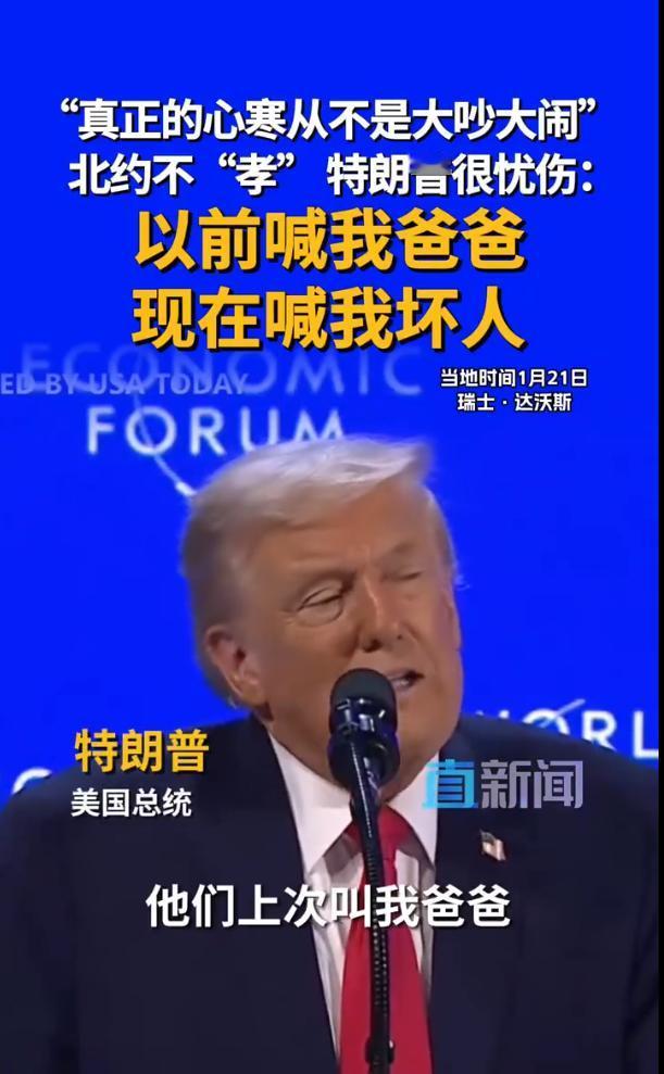 1月21日，特朗普在瑞士演讲时，称北约在依靠美国时叫他“爸爸”，现在他就想要一块