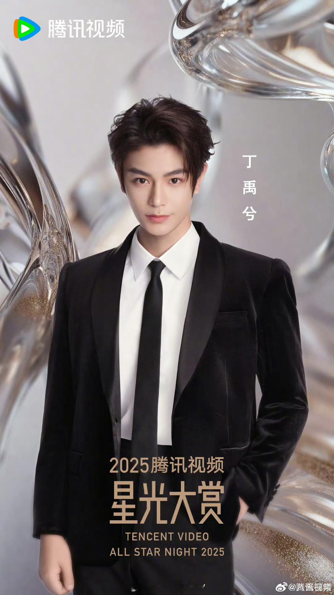 星光大赏男明星单人海报来咯丁禹兮、龚俊、陈飞宇、丞磊、陈星旭、陈添祥、曹骏、常华