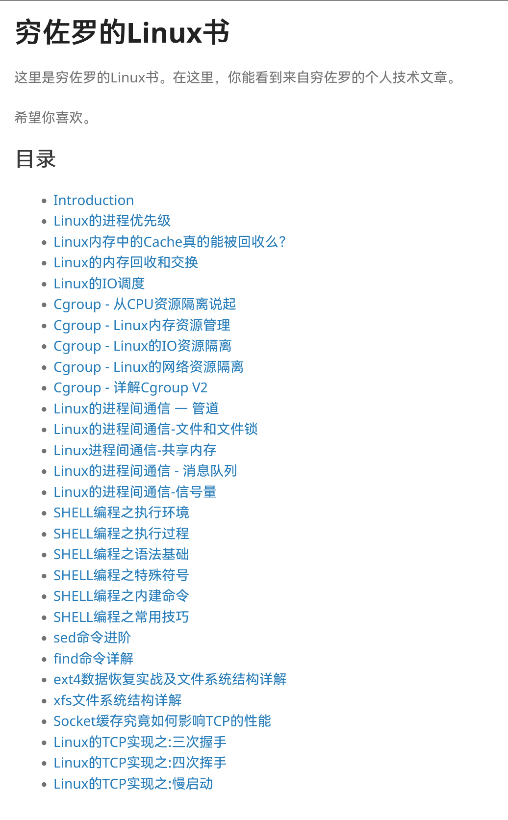 穷佐罗的Linux书zorrozou.github.io/目录如图。 ​​​