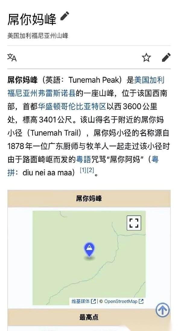 在加利福尼亚，海拔3401米的山峰有很多，但只有这一座，让每一个懂粤语的人路过时