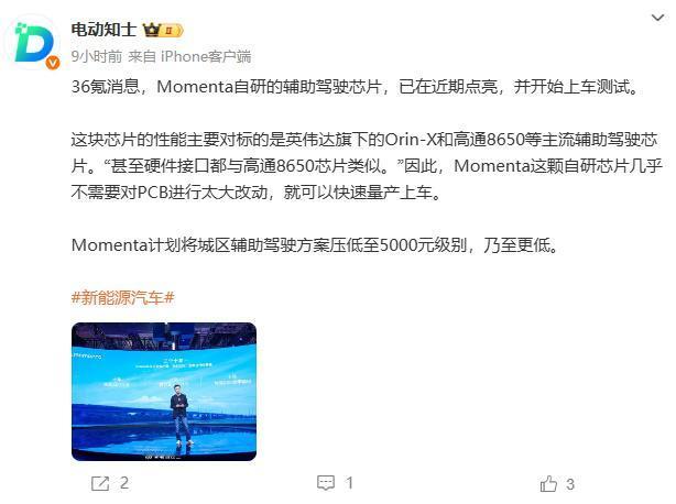 Momenta搞智驾芯片，地平线搞智驾算法，你们都有美好的未来。
而且，mome
