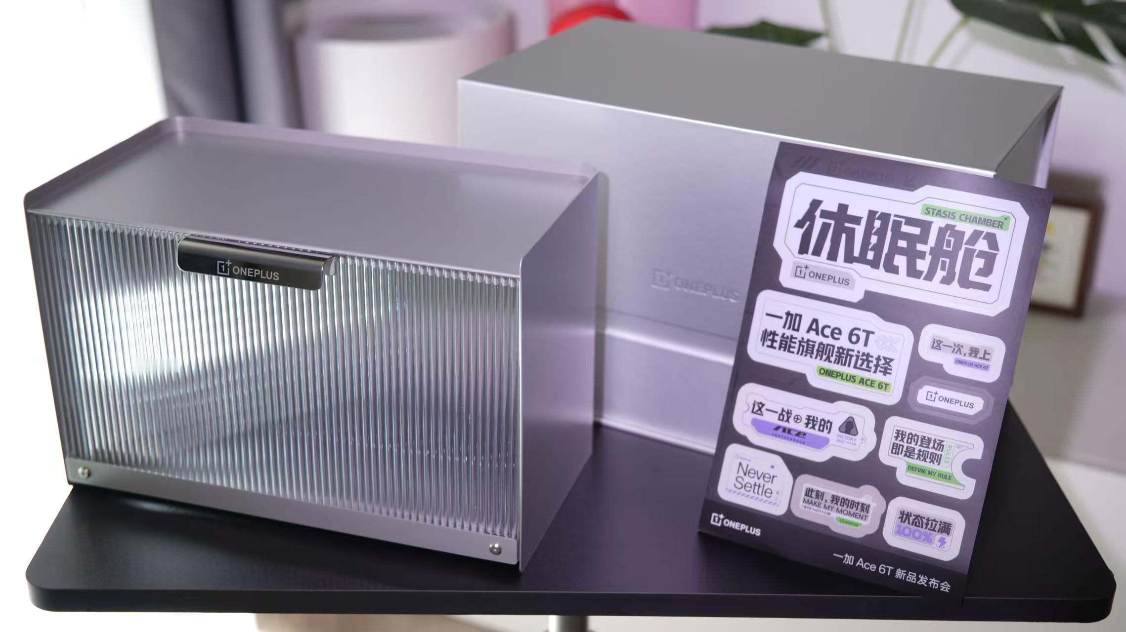 一加ace6t 发布会邀请函又整活了！这次寄给我的是一台手机休眠仓，这怕不是暗示