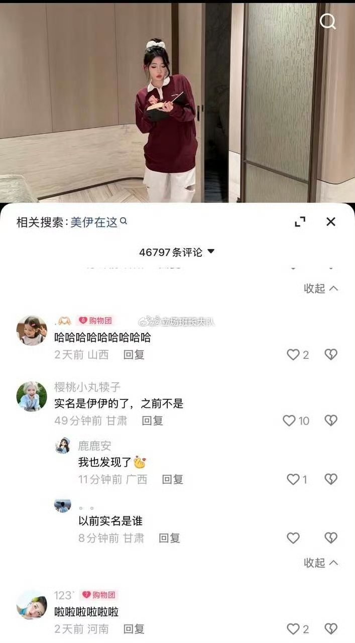 716的团播号在刚刚实名认证变成了小伊伊这是什么操作呢？想让伊伊继续帮公司挣钱吗
