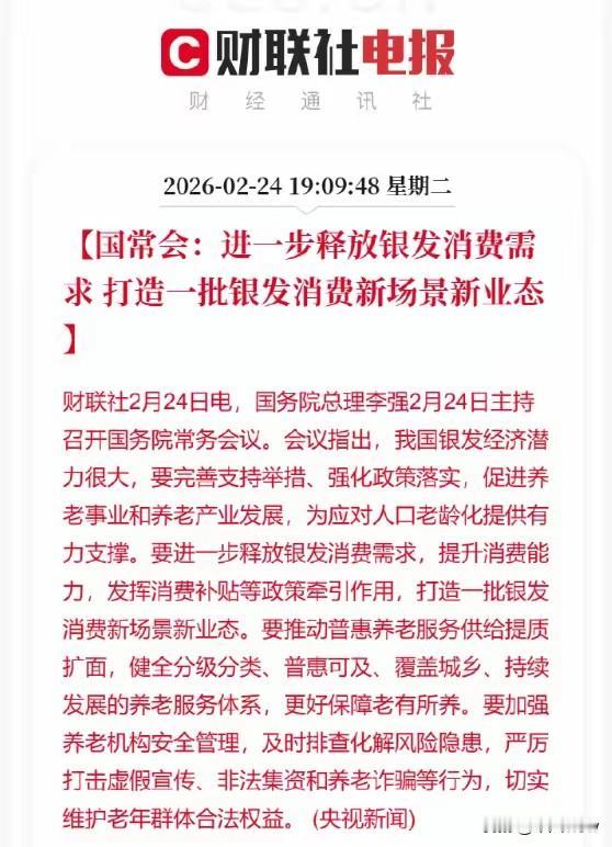 国务院常务会对保护老年人的这个提法太好了！收入稳定的退休老年人成了商家想方设法要