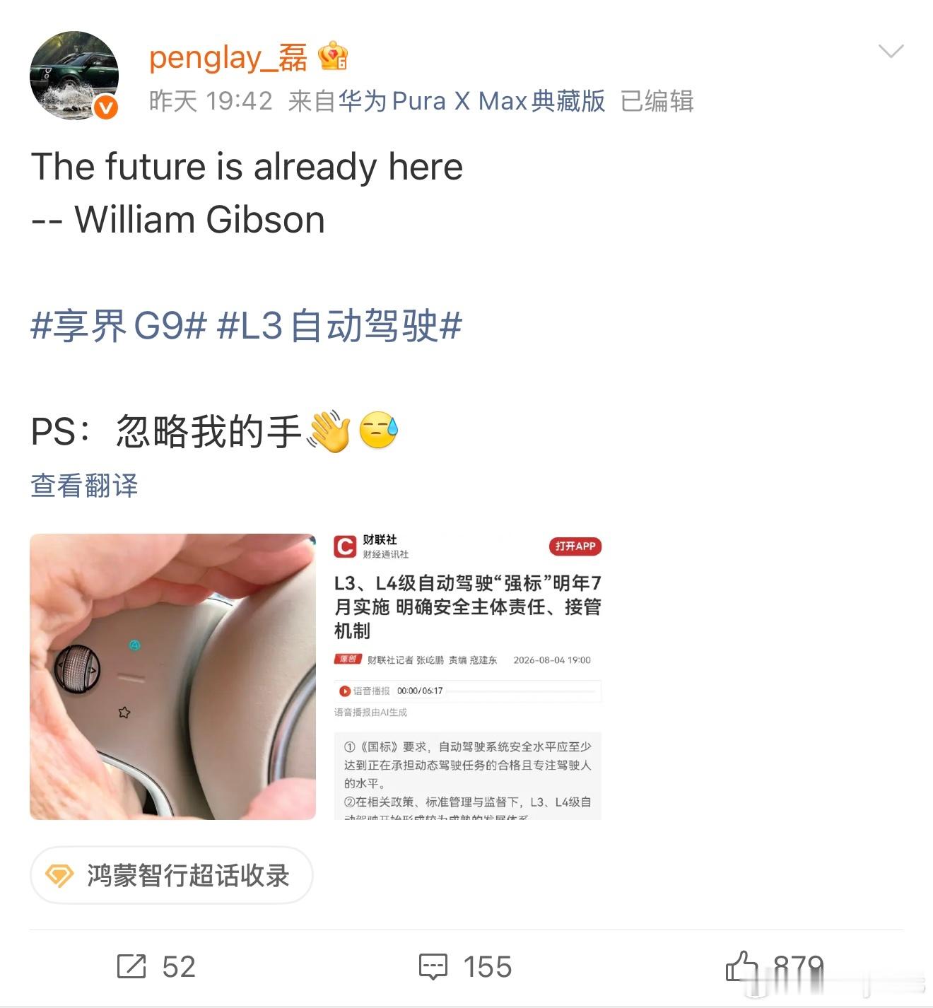 享界G9的L3自动驾驶功能按键曝光了，圆形设计，中间像一个“A”，亮起淡蓝色，辨