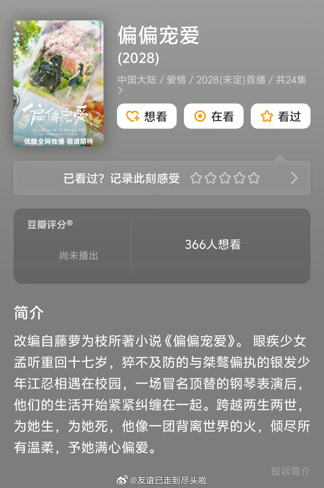 🍉《偏偏宠爱》周翊然，艾米我看周翊然粉丝也在许愿这部，这个选角怎么样？ ​​​