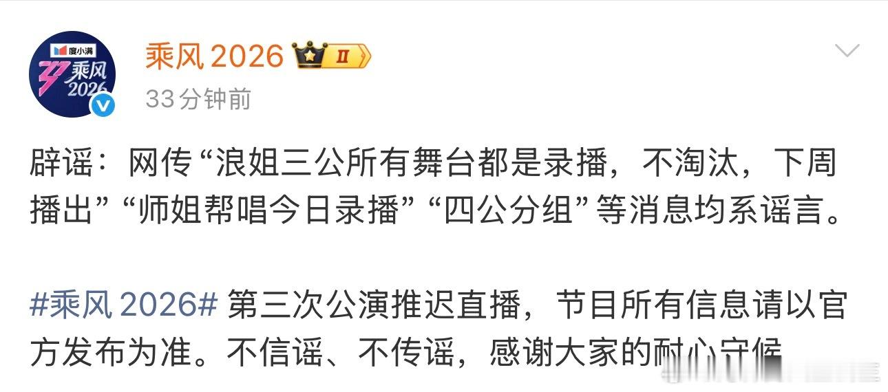 网传浪姐四公分组 传了800个版本等来了官方辟谣，但是也没个准信儿只要你保证直播