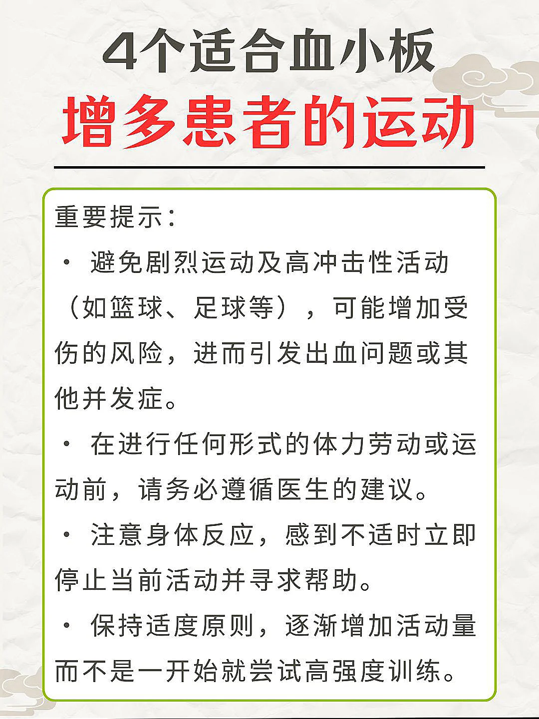 4个适合血小板增多患者的运动