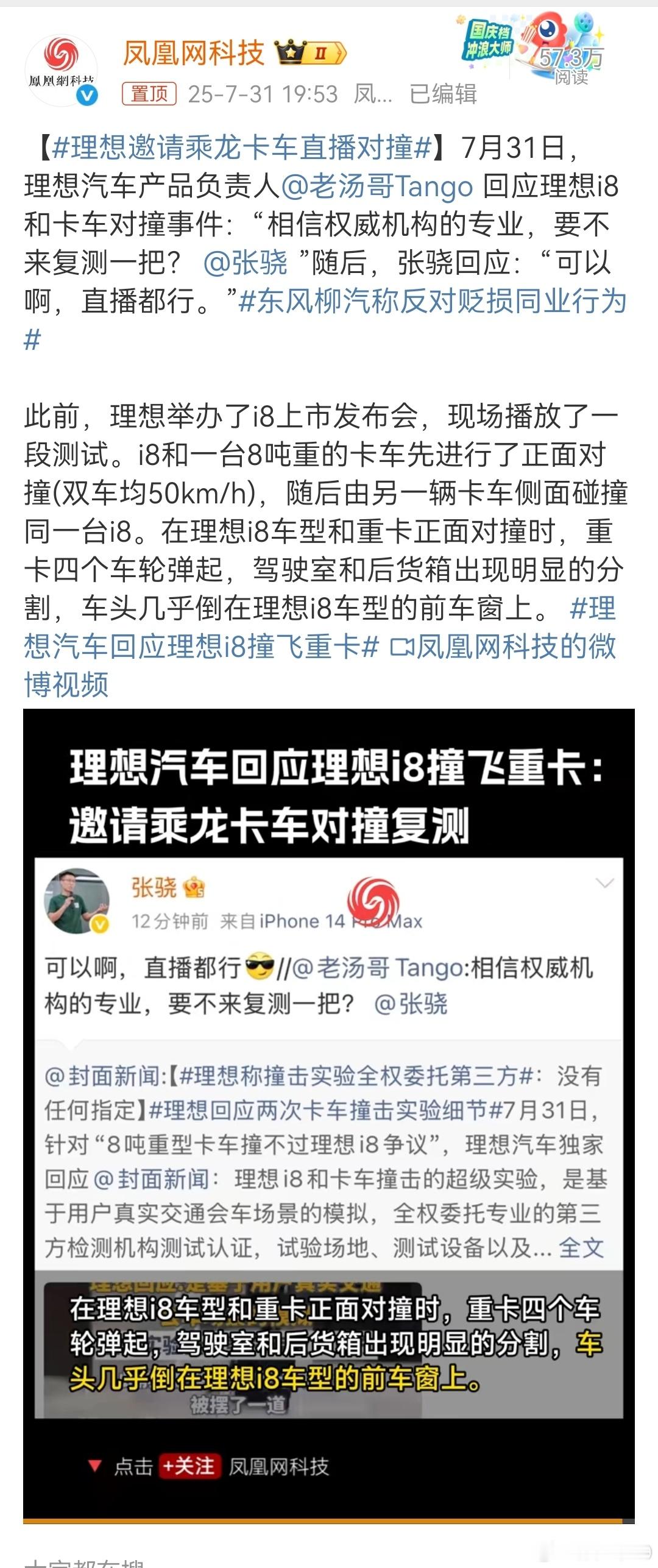 理想和乘龙如果直播重测，流量要爆炸[允悲] ​​​
