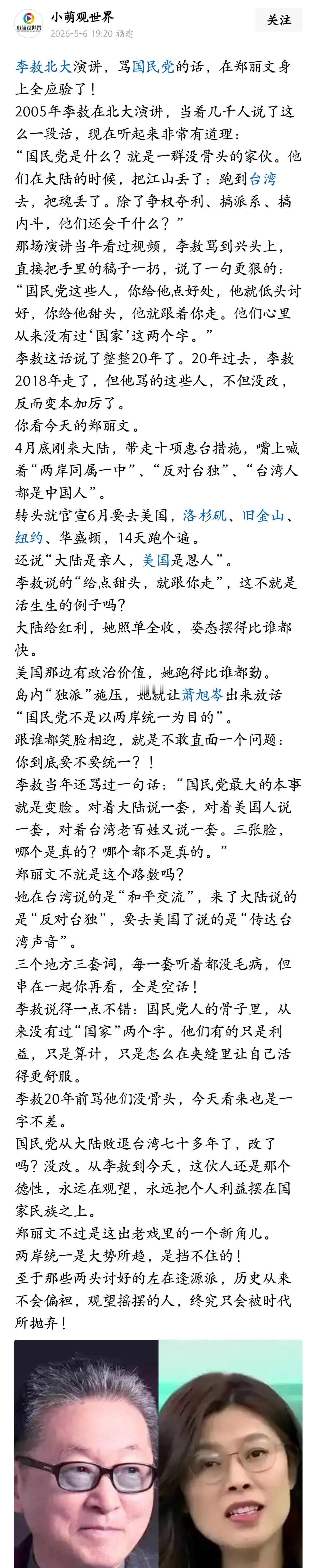 李敖北大演讲，骂国民党的话，在郑丽文身上全应验了。 