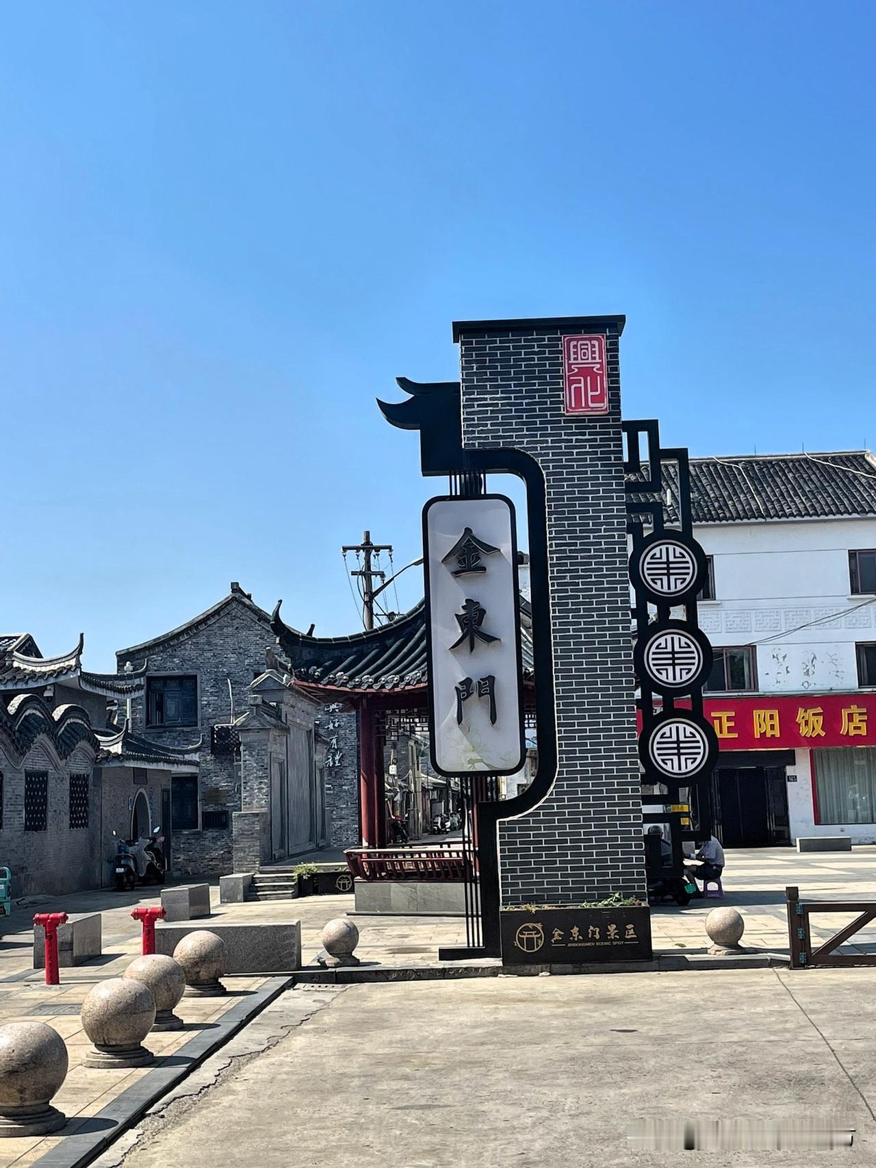 观“金东门”历史烟火，听“八字桥”下的水声。

网络上提及江苏省兴化市，最出名的
