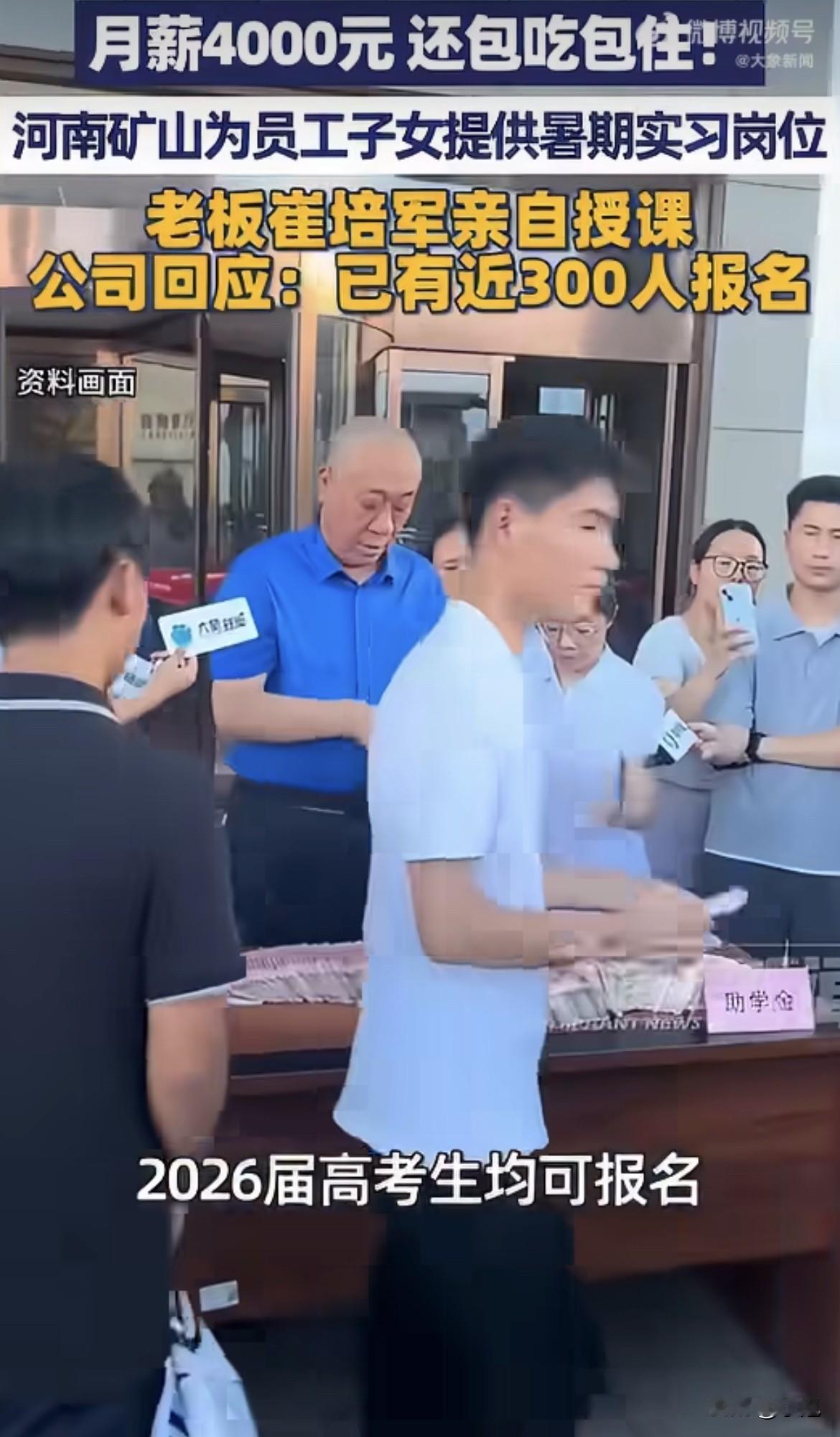 崔培军又撒钱了。

这次不是发年终奖。是给员工的孩子发工资。

暑期实习岗，月薪