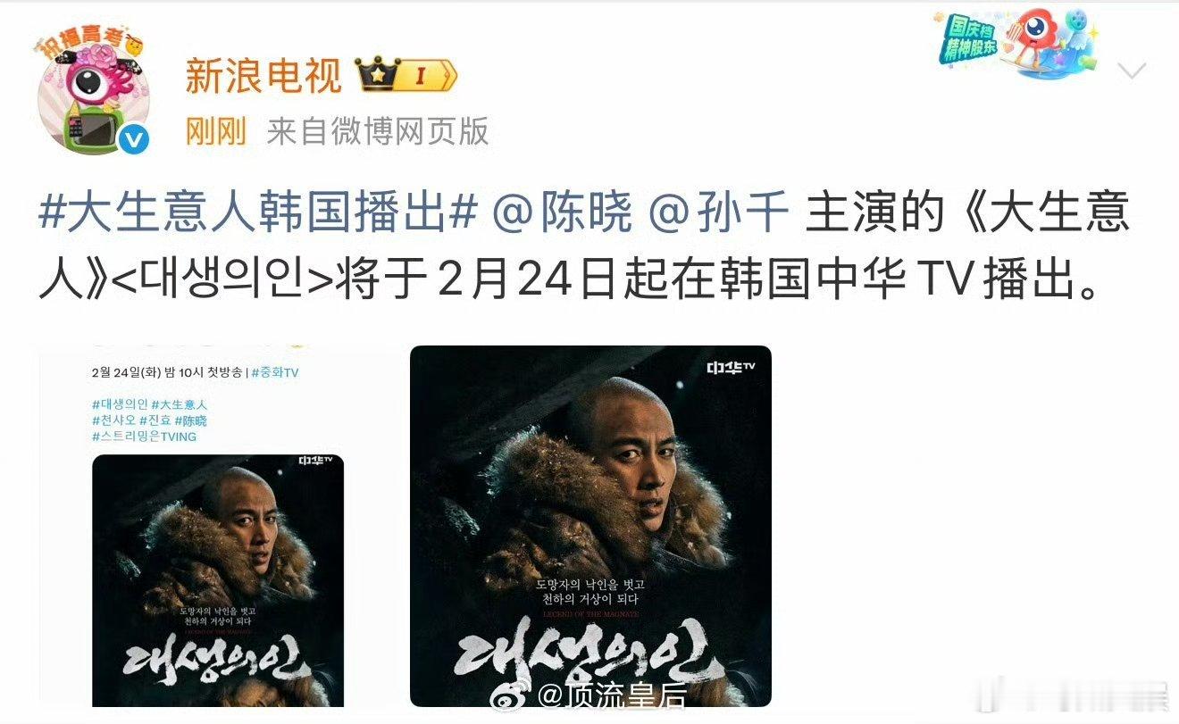 陈晓大生意人韩国播出陈晓大生意人韩国定档陈晓大生意人韩国播出，期待，