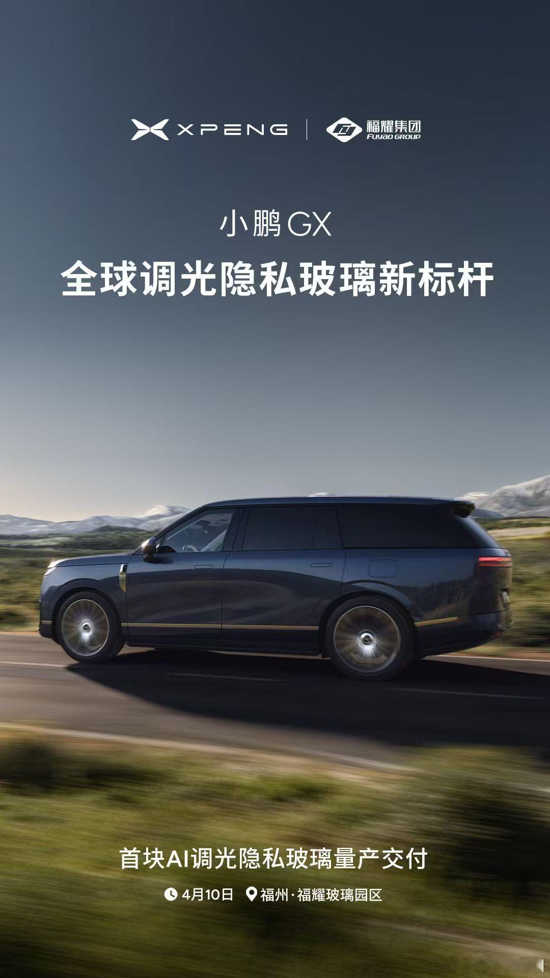 昨天蔚来ES9 在调光玻璃上玩出了不少的特点，看看小鹏能做出什么差异化 