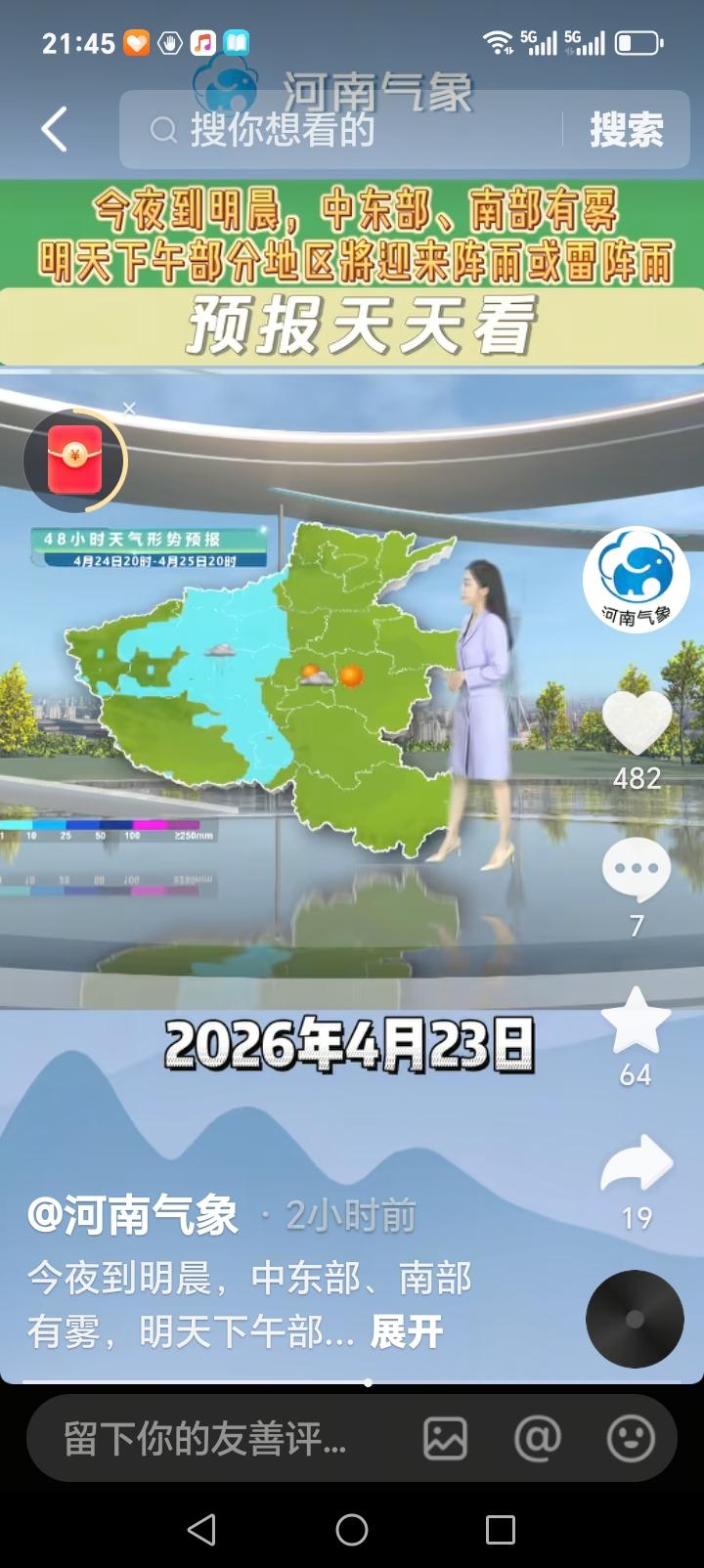 今日下午到夜里开始，河南郑州、洛阳、焦作、济源、许昌、平顶山、三门峡、南阳等地部