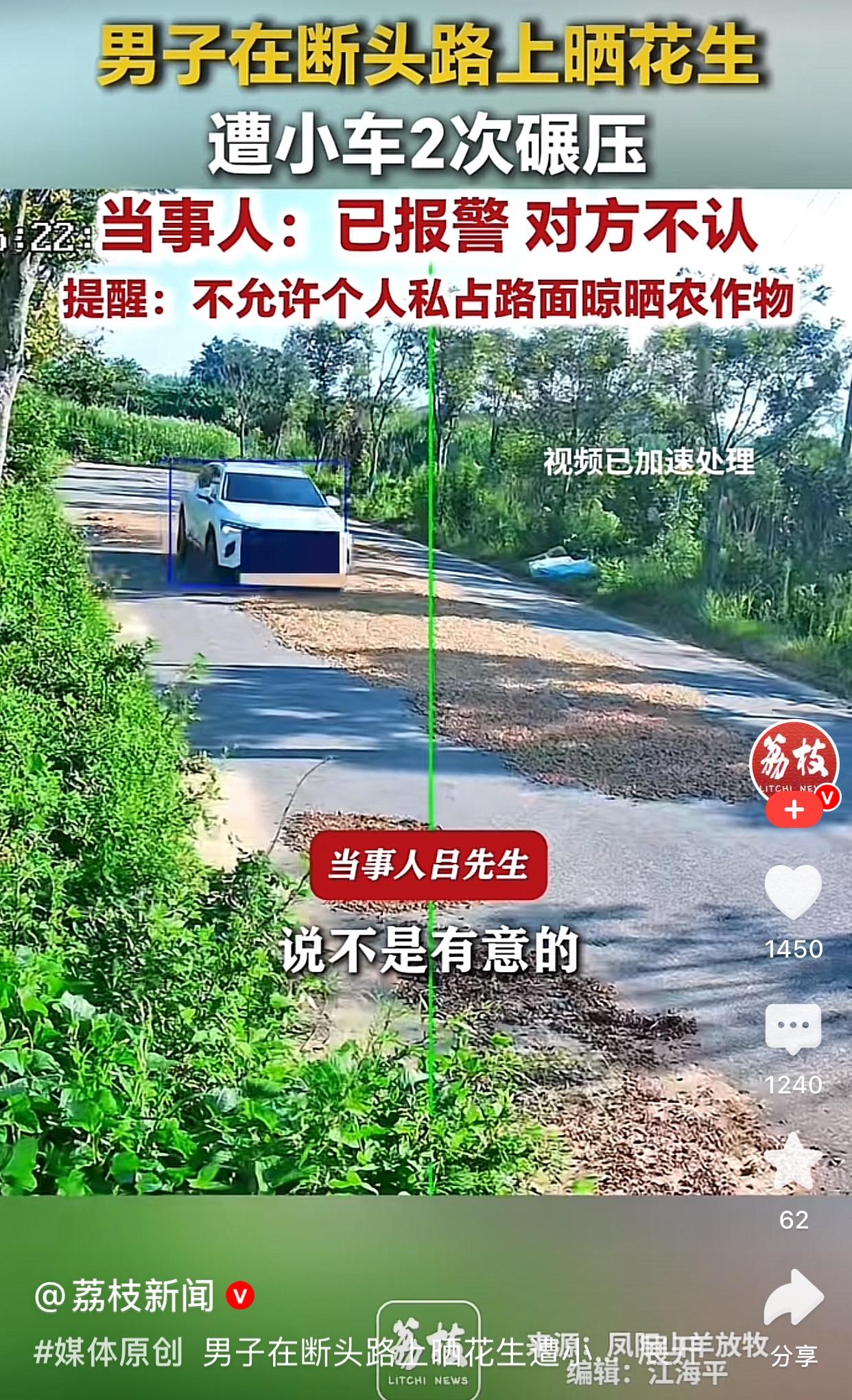 男子在断头路面晒花生，遭小车两次碾压，该事件上了热搜，引起网友热议！

男子说小