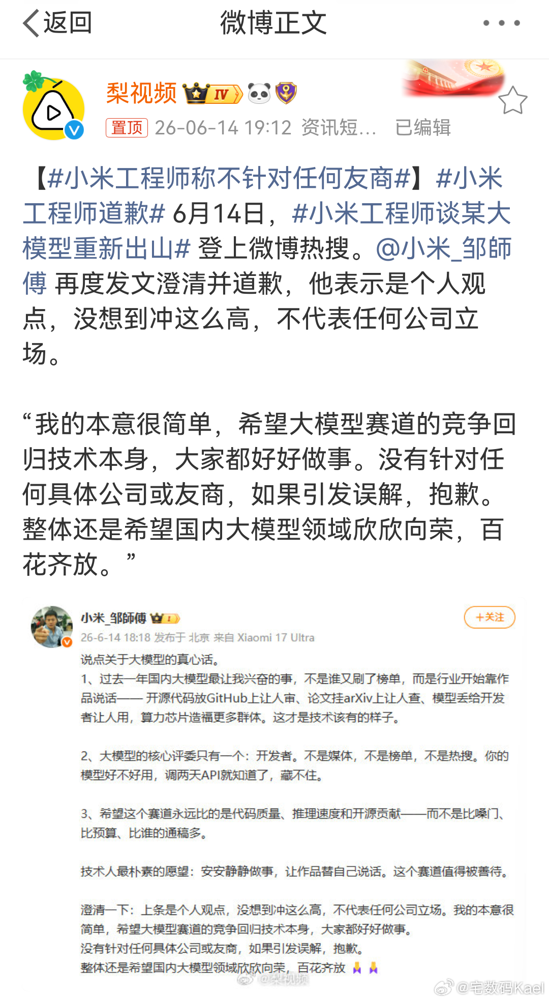 小米工程师谈某大模型重新出山   等等，这是啥意思？这人ID我有点眼熟啊，好像小