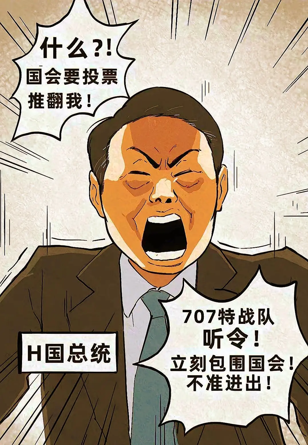 搞笑漫画图片-飞跃国会 搞笑图片颠覆政权