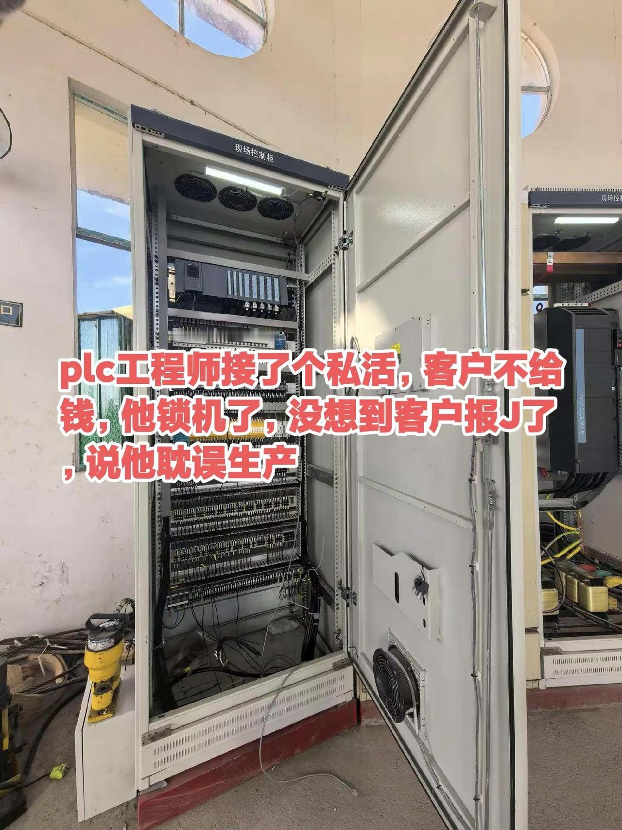 plc工程师接了个私活，客户不给钱，他锁。plc工程师接了个私活，客户不给钱，他