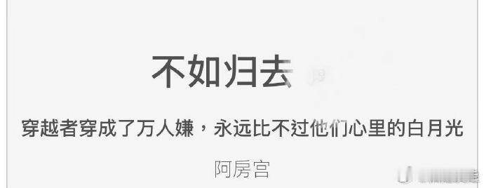 不如归去 更52 ​​​