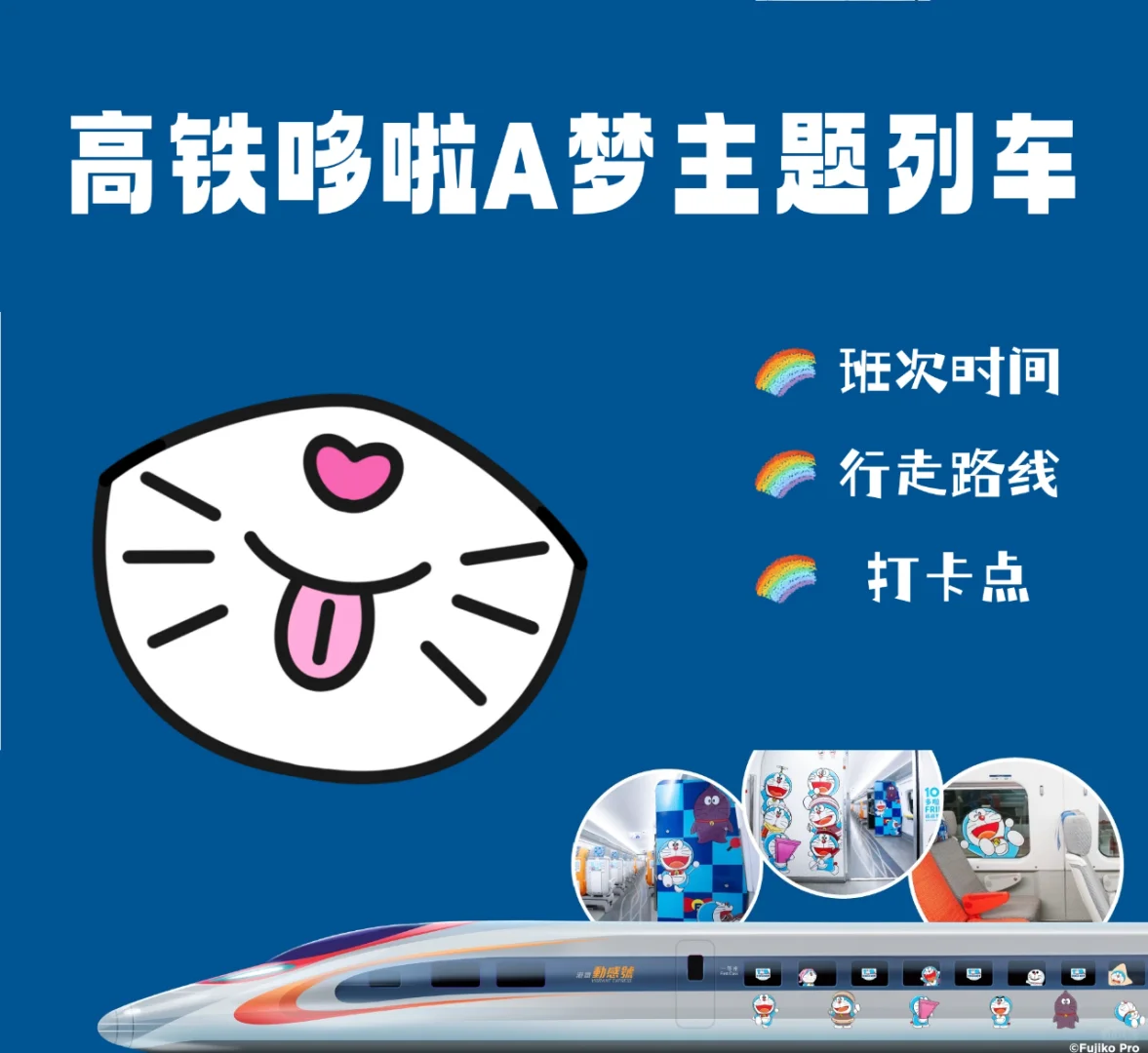香港多啦A梦主题高铁时间表汇总！