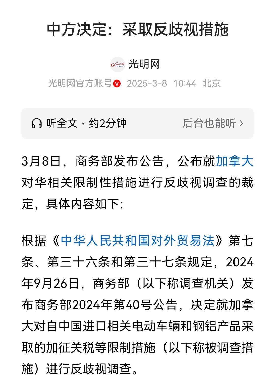 中国采取全球首例反歧视措施 对加拿大这种美英“走🐕”仆从国，不会有任何容忍放纵