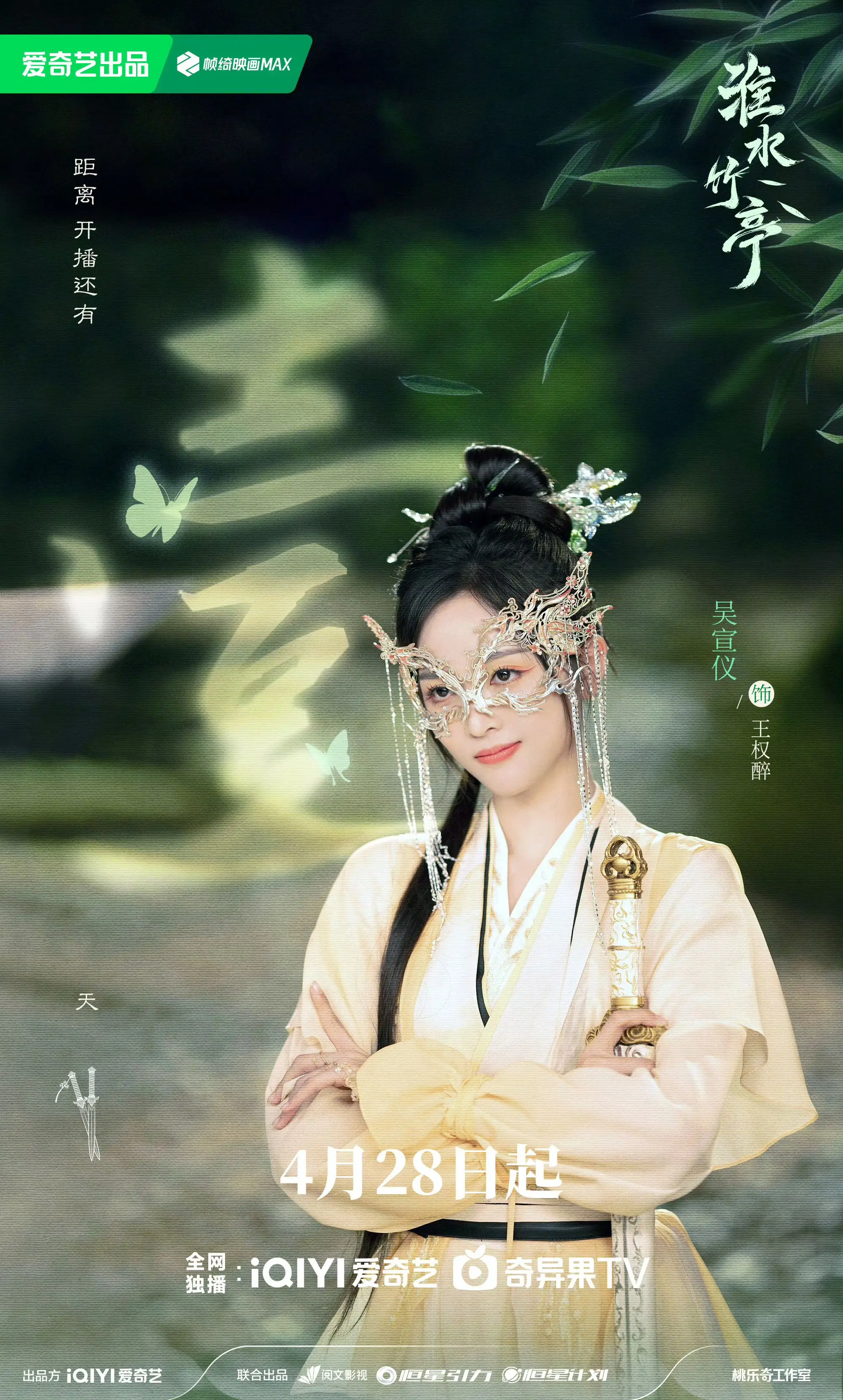 独许侠客心，仗剑倚柔情。 王权醉 🦋 上线倒计时1⃣️天🦋