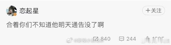 网传田栩宁今天拍戏通告停了，《七月的一天》官博评论区炸开锅。各种猜测不断，何时能
