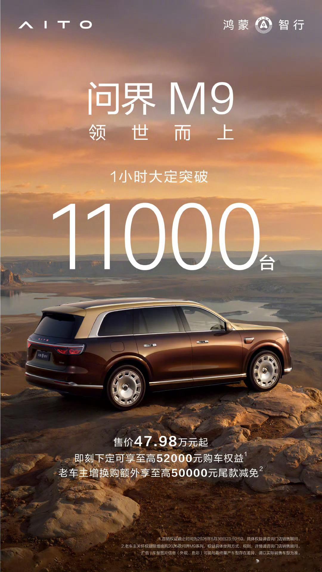 问界M9上市1小时大定突破11000台，上市前的小订已经破7万，现在具体配置单还