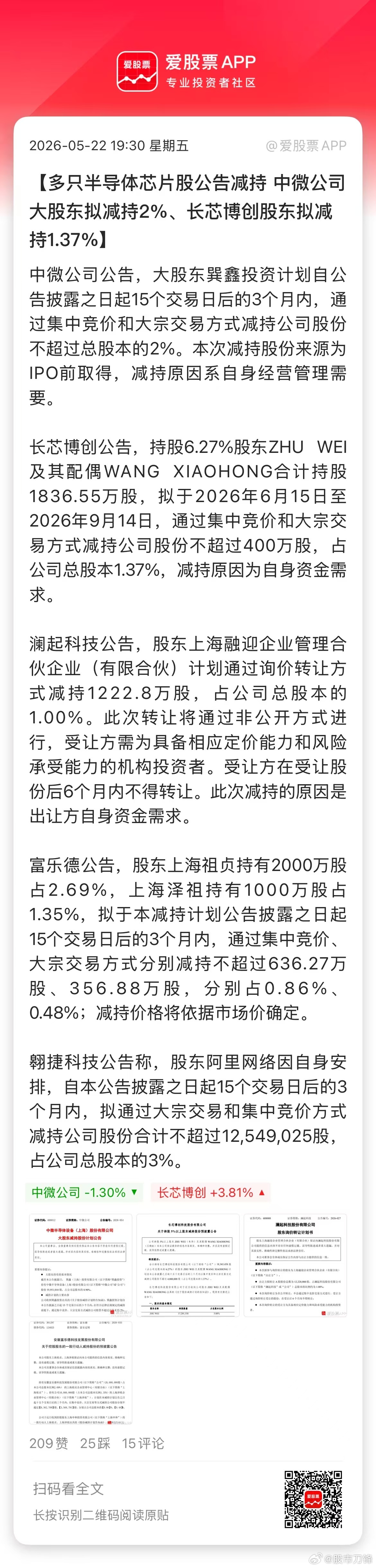 科技股大牛市背后，是大股东们在加速减持套现！今晚就有很多家，中微公司大股东拟减持