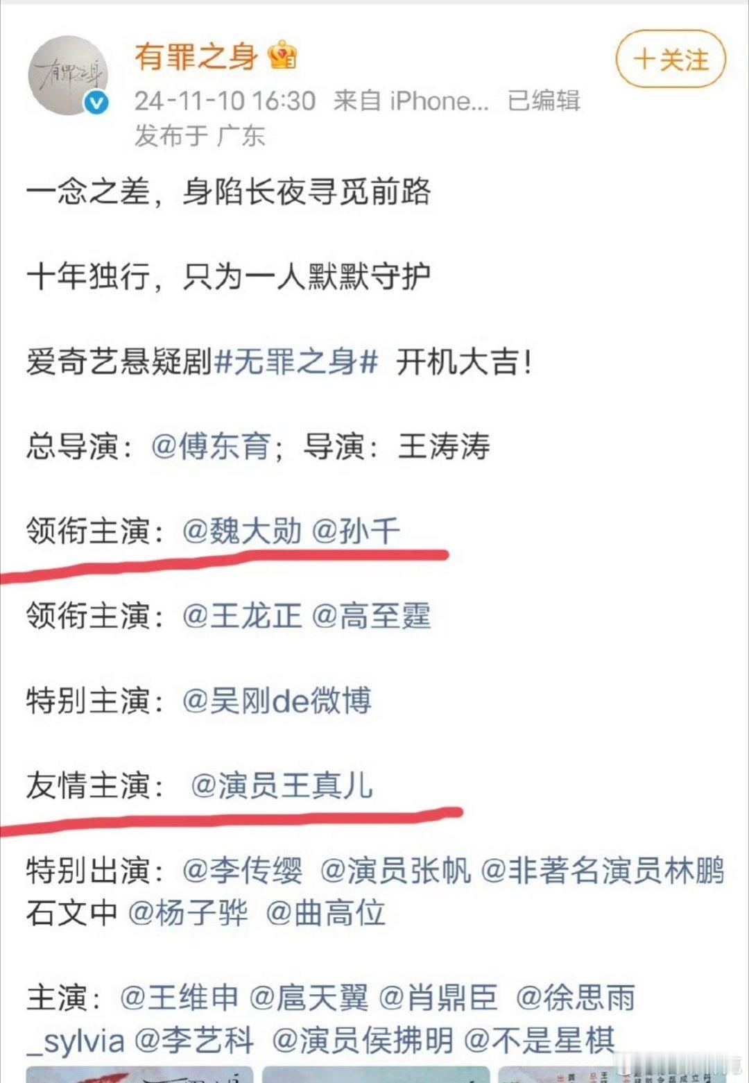魏大勋孙千有罪之身空降无罪之身变有罪之身，魏大勋一番降成二番，友情主演的王真儿直