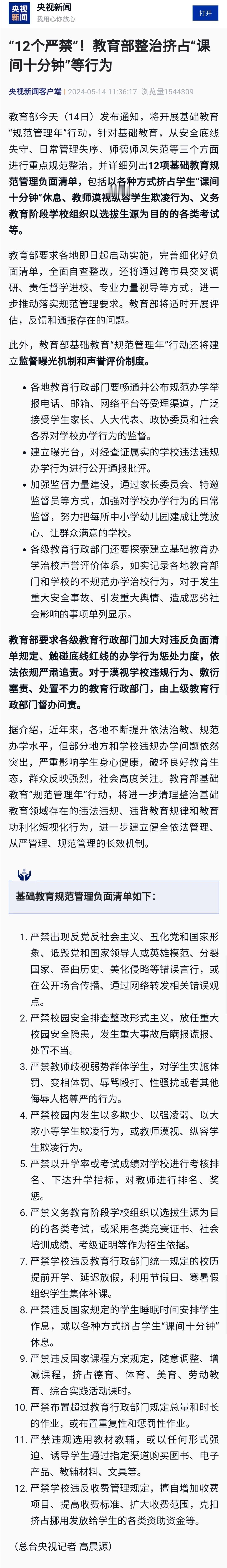 落实这12个严禁，在现实中会有很大的阻力，如严禁学校挤占美育、体育、劳动教育的课
