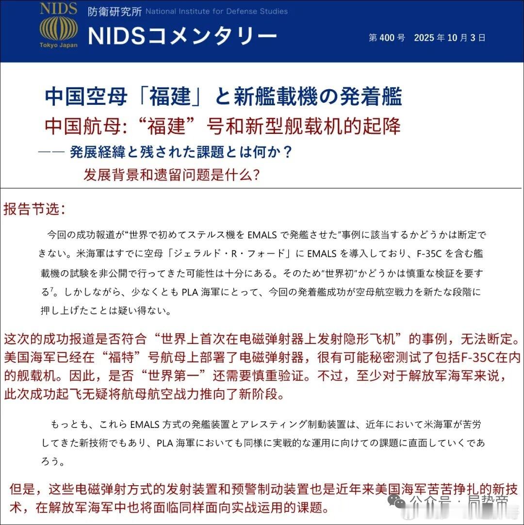 胖哥论坛[超话]日本发布福建舰报告：歼-35电磁弹射了，但并不是一定世界第一在中