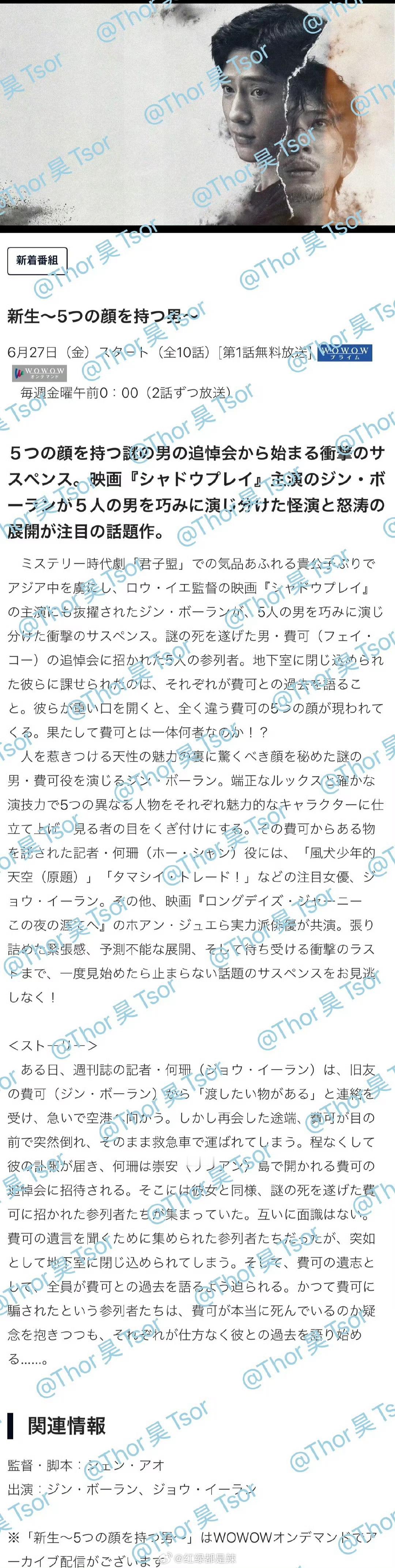 井柏然，周依然《新生》6月27日日本播出 ​​​